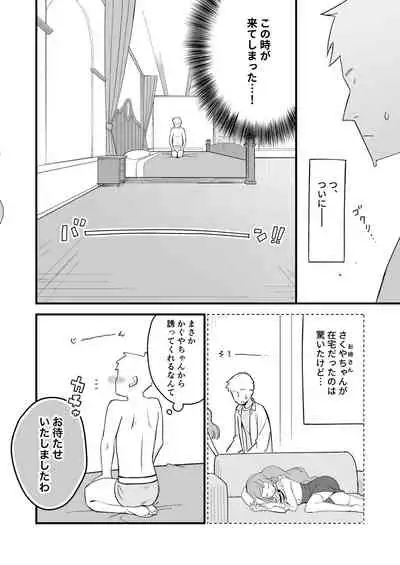 [Mt.Sushi (Sushi Yama)] KKSS (Aikatsu Friends!) [Digital]