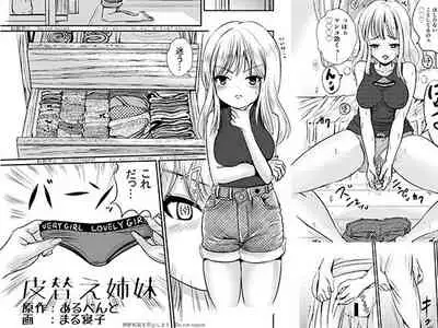 [Hairu Nukemichi (Marneko)] Kawagae Shimai