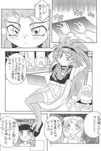 (Comic Castle 5) [Anago Pie (Kondou Tatsuya, Sakatsu Kurumi)] Okayama Meibutsu Tenchi Muyo (Tenchi Muyo!)