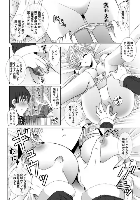 Love Guild #03 Your Eyes Only