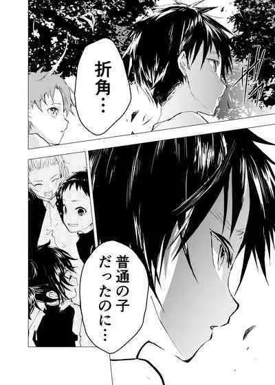 Ibasho ga Nai node Kamimachi shite mita Suterareta Shounen no Ero Manga Ch. 22