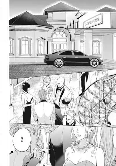 [Iwamoto Kaoru, Yukimura Kanae] Alpha no Hanayome -Kyoumei Renjou- | α的新娘─共鸣恋情─ 1 [Chinese] [拾荒者汉化组] [Digital]