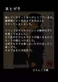 [Doronko Yuuyake] Bokutachi no Kyoukasho