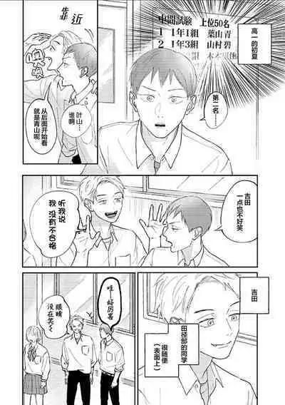 Ao to Midori | 青与碧