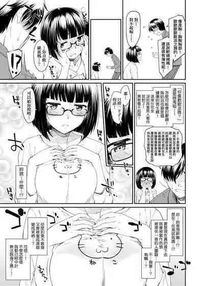 [Hisakawa Tinn] Kanojotachi wa Shitai Koto Ga Arurashi | 思春少女躍躍欲試的秘密情事 [Chinese] [Digital]