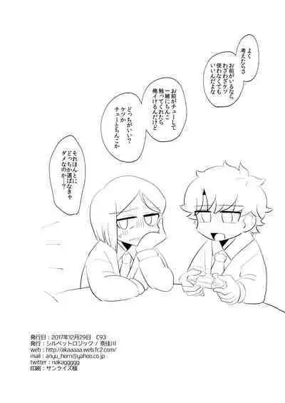 Boku no Master ga Konna ni Anal Kaihatsu-zumi na Wake ga Nai