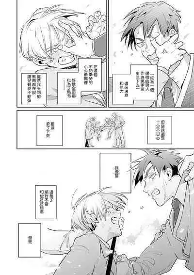 [Tonoka Mottasu] Uragirimono no Love Song | 叛徒的情歌 (BE-BOY GOLD 2022-06) 1-4 [Chinese] [冒险者公会] [Digital]