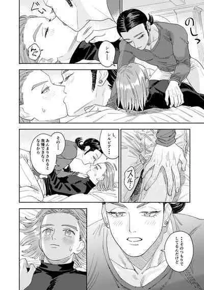 Sore wa Star o Muchuu ni Saseta Hoshi - It's the star that made Sylvia crazy.