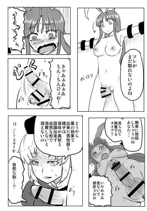 Udonge ga Chinko Hayashite Choushi ni Nocchau Hon