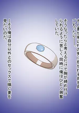 Hyoui ~Tsuma no Karada ni Hyoui Shite Kyousei Netorase~