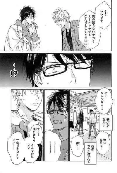 Kimi to, Hajimete Hatsu Ecchi Anthology