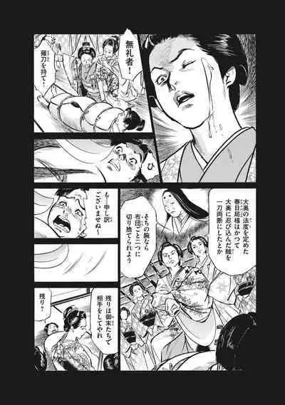 Ukiyo Tsuya Zoushi 7