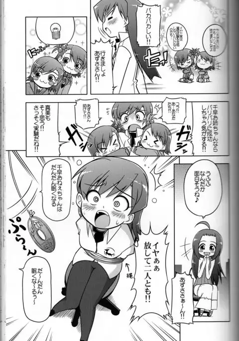 Log Mas 3 ~Tengen Toppa Yukipoppo~