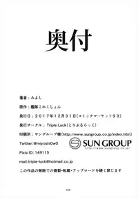 (C93) [Triple Luck (Miyoshi)] Aobax! Soushuuhen (Kantai Collection -KanColle-)