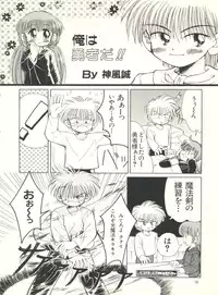 (C51) [Phoenix Project (Kamikaze Makoto)] Okosama Lunch 1 (Pretty Sammy, Saint Tail, Kodomo no Omocha, Magical Circle Guru Guru)