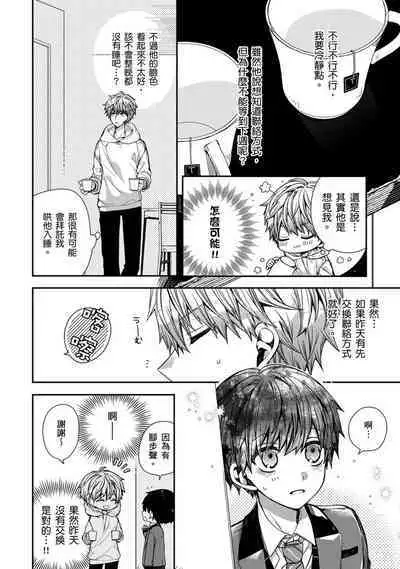 [Katou Roca] Oyasumi, mata ne. Mashiro-kun. | 謹以此，獻給你。我的睡美男 Vol. 1-9 [Chinese] [Digital]