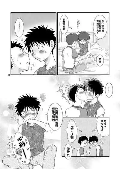 (C73) [Blue Drop (Guri)] Tsuyudaku Fight! (Ookiku Furikabutte) [Chinese]