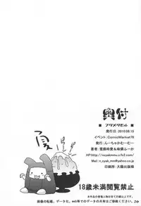 (C78) ['n'-cyak-m-mu- (Mirin Fu-ka, Yukiji Shia)] Futa Metamorph (K-ON!)