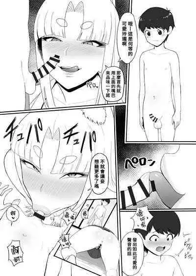 Okitsune-sama no Kamikakushi