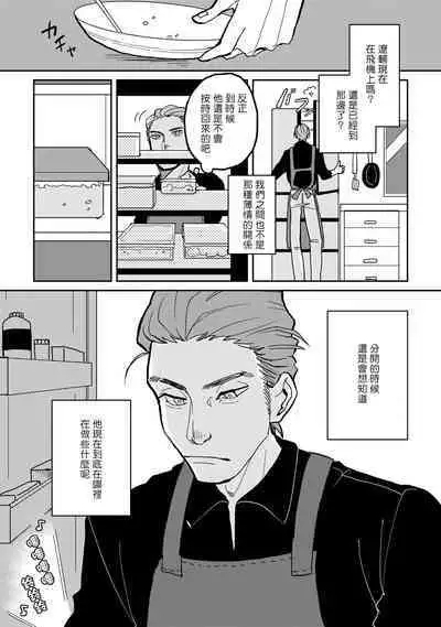 [Nora Obake] Yameru Toki mo, Sukoyakanaru Toki mo, | 无论疾病、还是健康 #1-2 [Chinese] [拾荒者汉化组] [Digital]