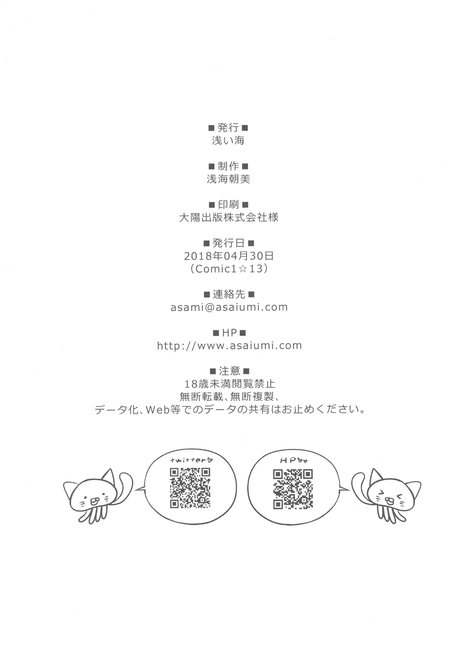 P-chan ni Nanka Makenain dakara ne!