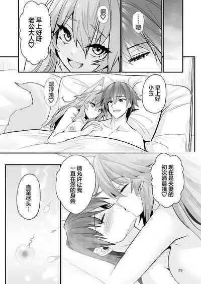 Shinkon Shinsai Tamamo-san