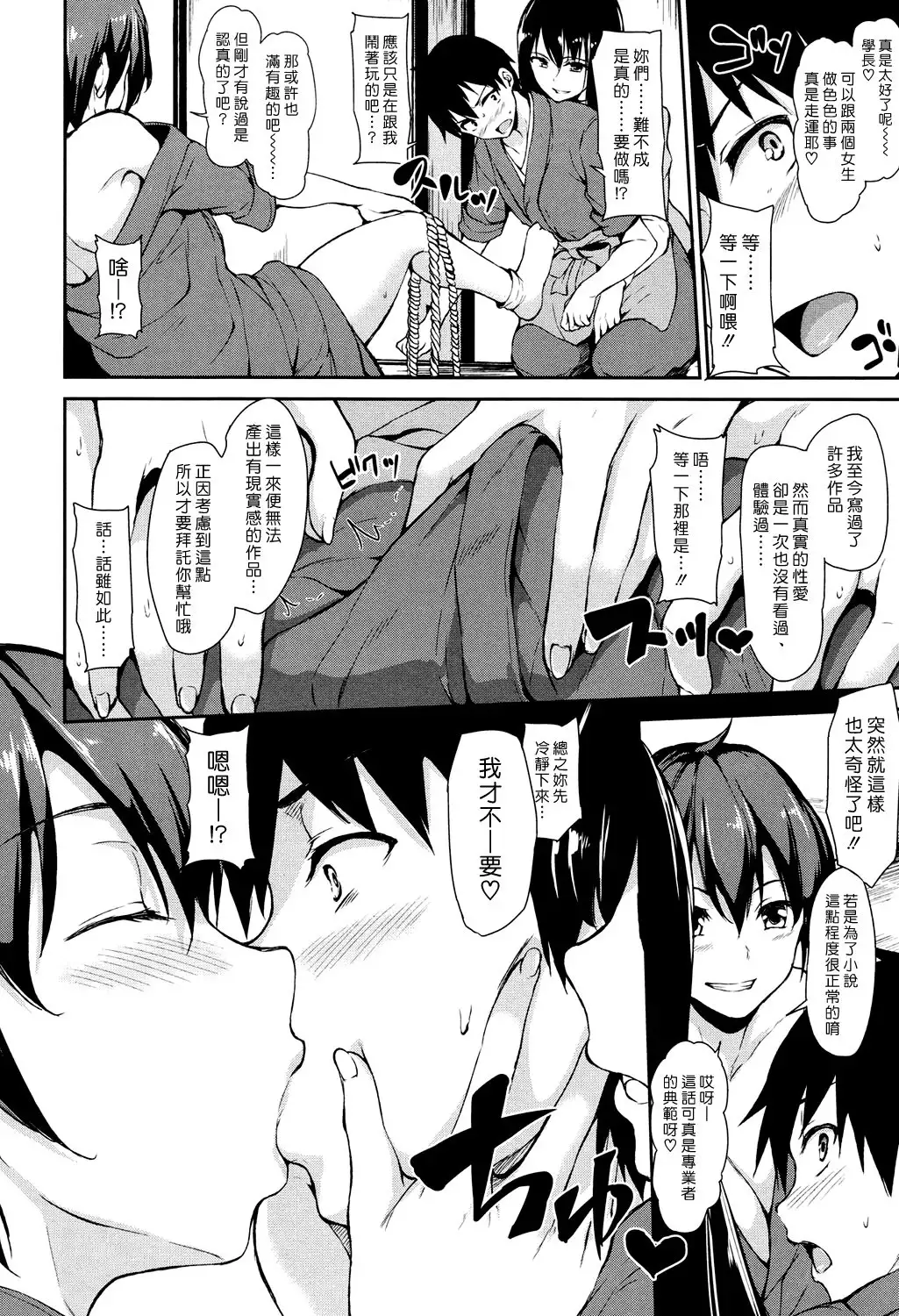 Yukemuri Harem Monogatari Ch. 1-3