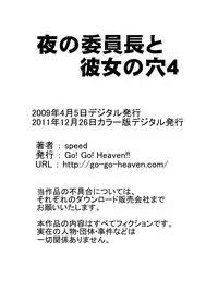 [Go! Go! Heaven!! (speed)] Yoru no Iinchou to Kanojo no Ana 4 Color Ban