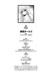 [Aotsu Umihito] Yuuwaku Girls - Temptation Girls [Digital]