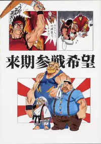 [Harimaya ; Kacchuu Musume (Ouma Bunshichirou)] Shunkashuutou 2 (King of Fighters)