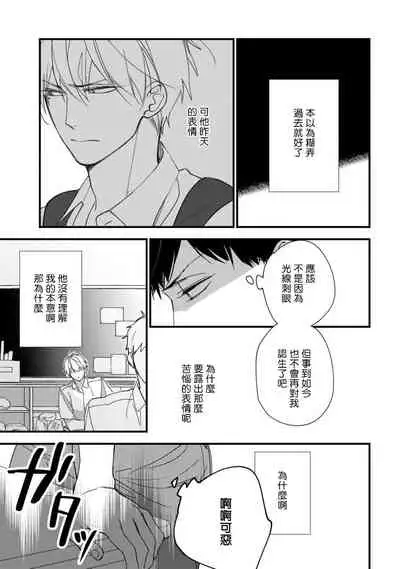 [Kuroi Tsumuji] Boku-tachi wa Mada Aoku |青涩的我们 1-7 [Chinese] [冒险者公会] [Digital]