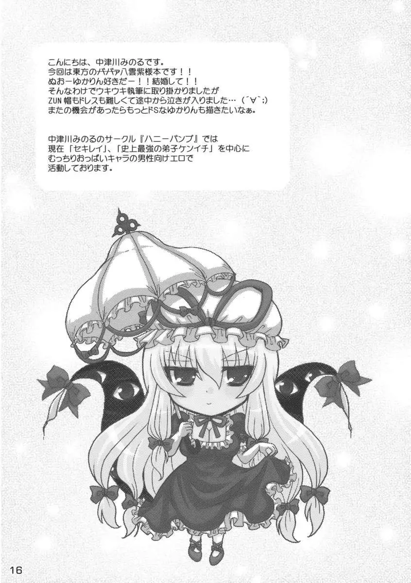 Yukari, Please Wear Your Panties!!