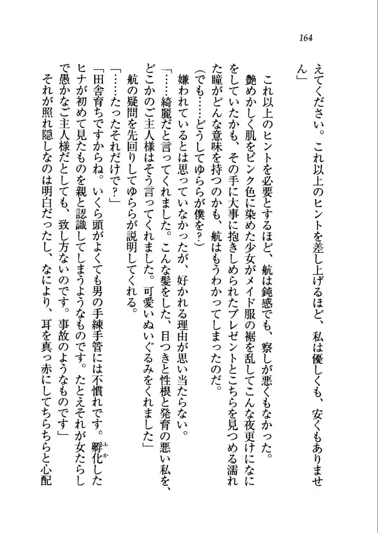 トリプル押しかけメイド妻