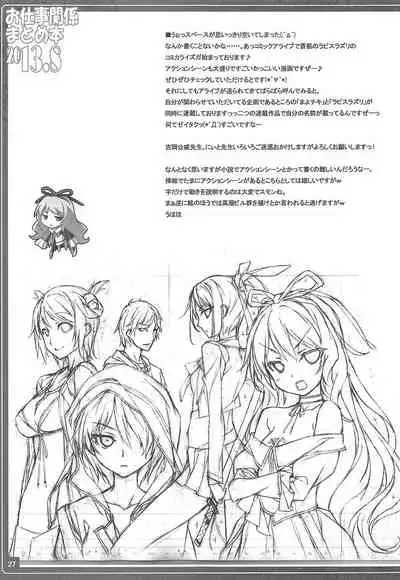 Oshigoto Kankei Matomebon 2013.8