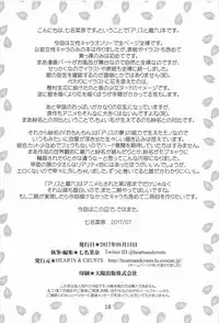 (C92) [HEARTS & CRUSTS (Nanana Nana)] Sana to Sanae (Alice to Zouroku)