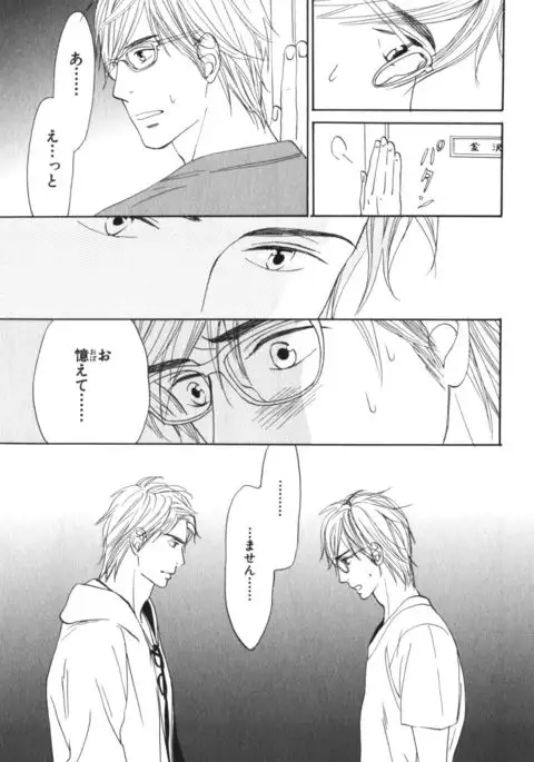 Boku wa Subete o Shitte Iru Vol.04