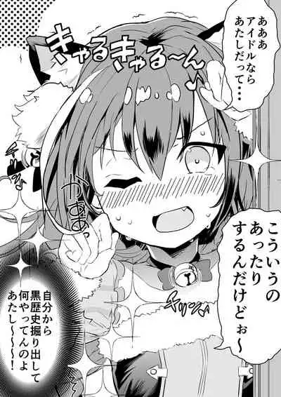 [Kazutaro] Kyaru-chan no Mirare Nagara (Princess Connect! Re:Dive) [Ongoing]