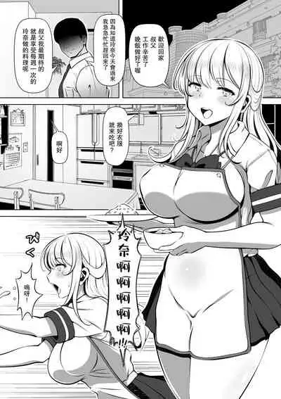 [Nemuneko] Meitsumi ~Onaho wo Sutetekara Oji no Yousu ga Okashii~ [Chinese] [羅莎莉亞漢化] [Digital]