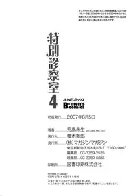 [Kojima Miu] Tokubetsu Shinsatsushitsu 4