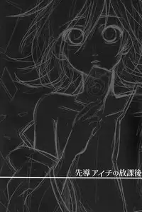 [Kanoko & NaritamaSaty (Foret Noire & bodysnatchers] Sendou Aichi no Houkago