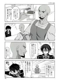 (COMIC1☆7) [Plum (Kanna)] ONE MORE LOVE (Sword Art Online)