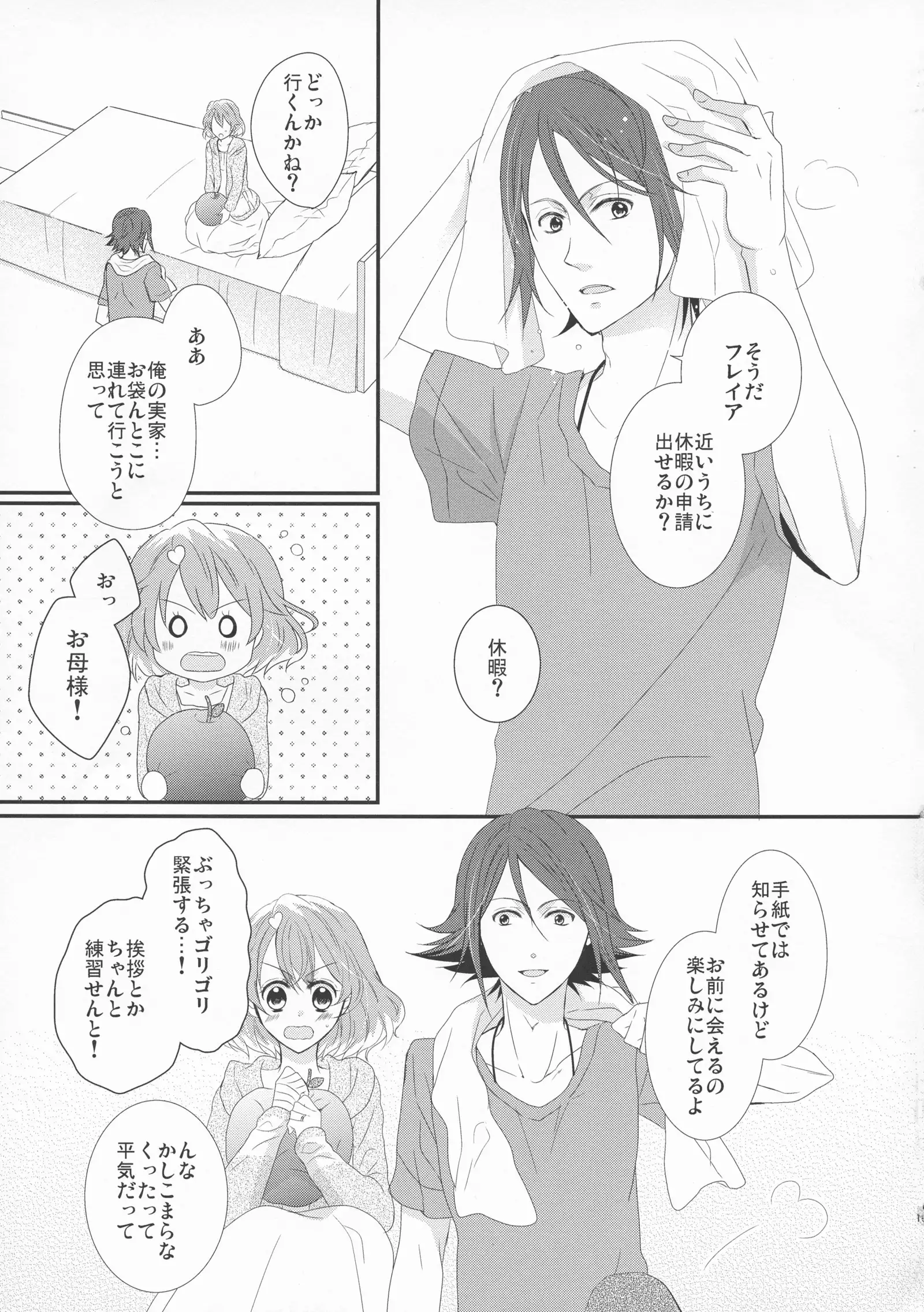 Ohayou Oyasumi Mataashita.