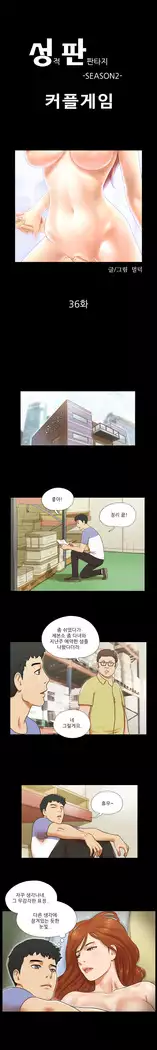 17 Couple Game Ch.0-36