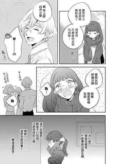 [Amekura niko] shiro Ōji no midarana himitsu | 白王子淫亂的秘密 (ōkami shachō no (senzoku) sewa-gakari 24-jikan, kajō ni aisa retemasu ~) [Chinese] [莉赛特汉化组]