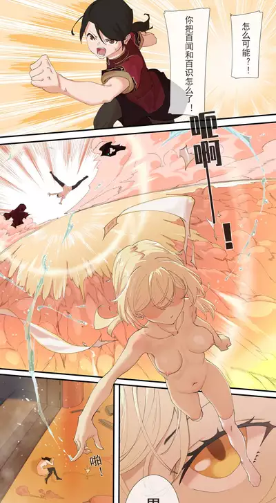 The First Archon - Ningguang Chapter