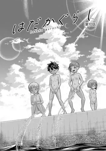 [Agata] Hadakagurashimatsuri Ch. 10 (Hadakagurashimatsuri) [Chinese] [Digital]