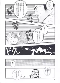 [kumagoro] otoko-dosukoi 2