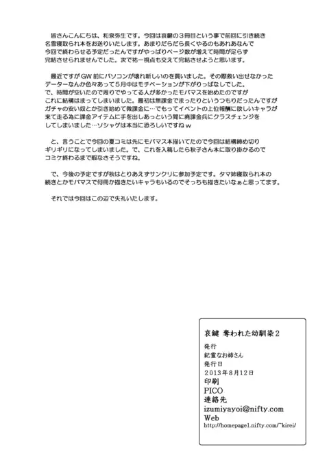 Aikagi - Ubawareta Osananajimi 2