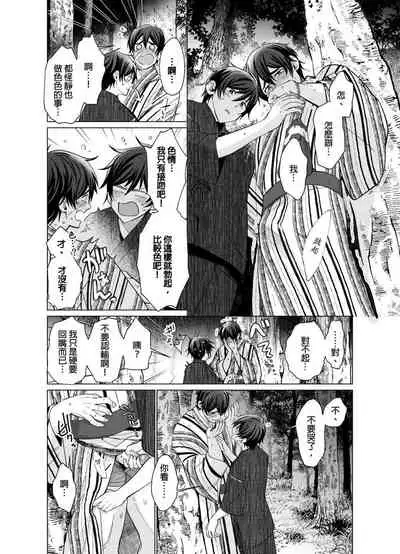 [Kajiwara Io] Torokeru Scarface | 融化的傷痕 [Chinese] [Decensored] [Digital]