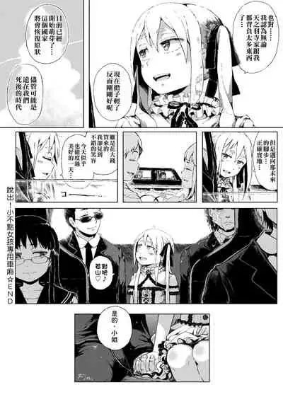 Dakara Kami-sama, Boku ni shika Mienai Chiisana Koibito o Kudasai.